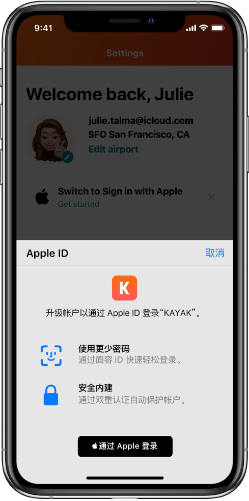 东丽苹果手机维修分享如何在 iPhone 12 上使用“通过 Apple 登录” 